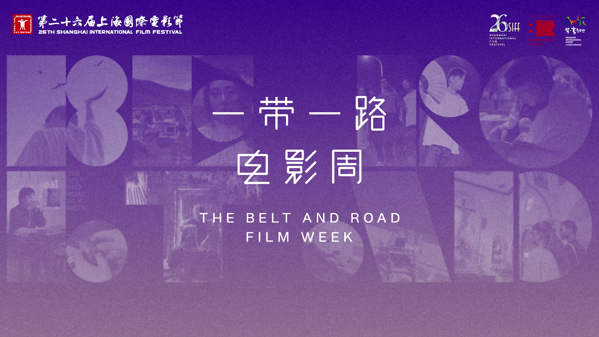 "一帶一路"電影周影片集錦